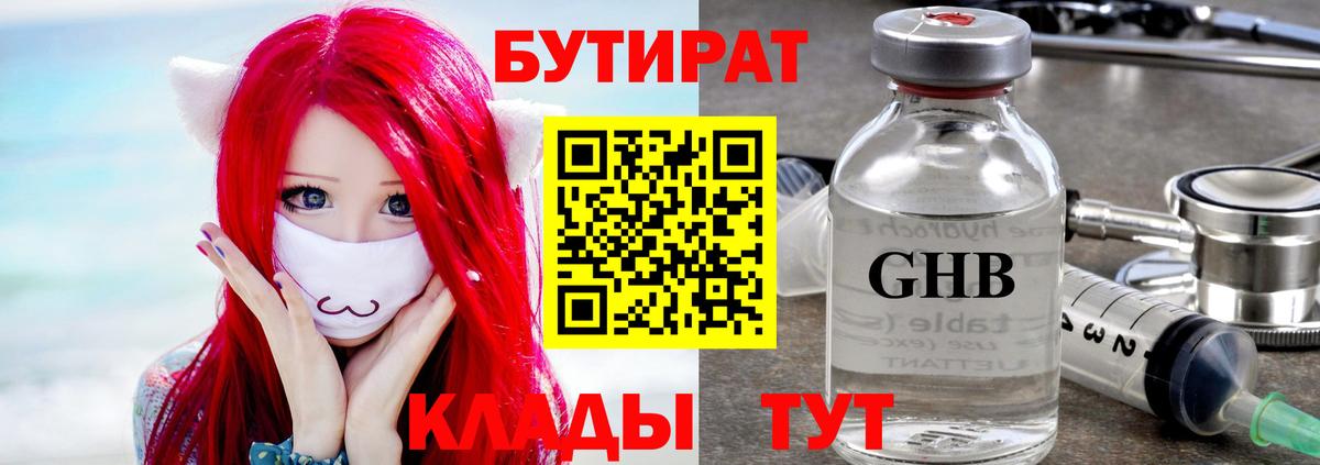 БУТИРАТ GHB  БУТИРАТ  Майский  Вход с VPN 