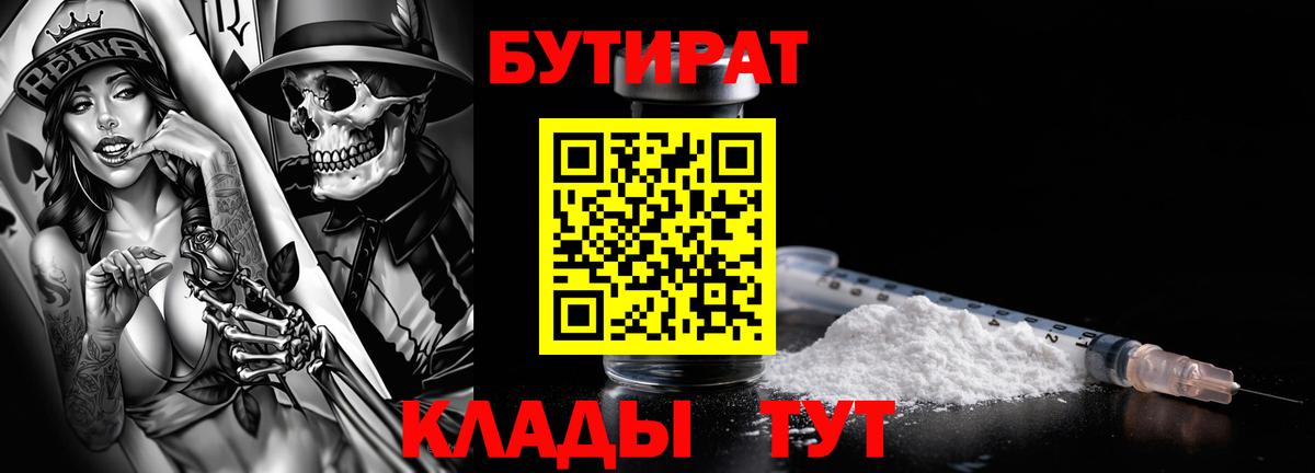 Бутират буратино Майский