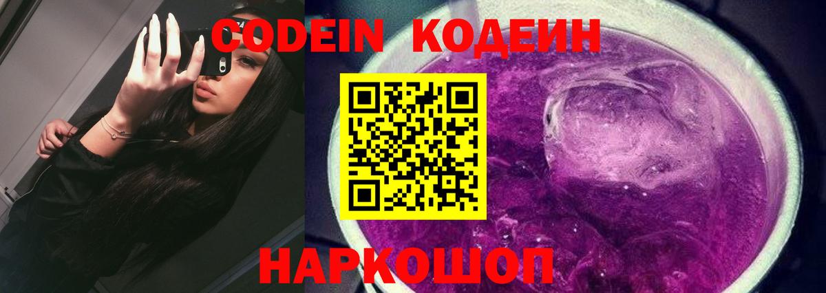 Codein Purple Drank  Вход с VPN  Кодеин Purple Drank  Майский 