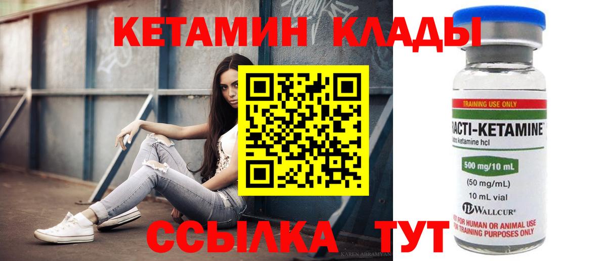 КЕТАМИН VHQ Майский