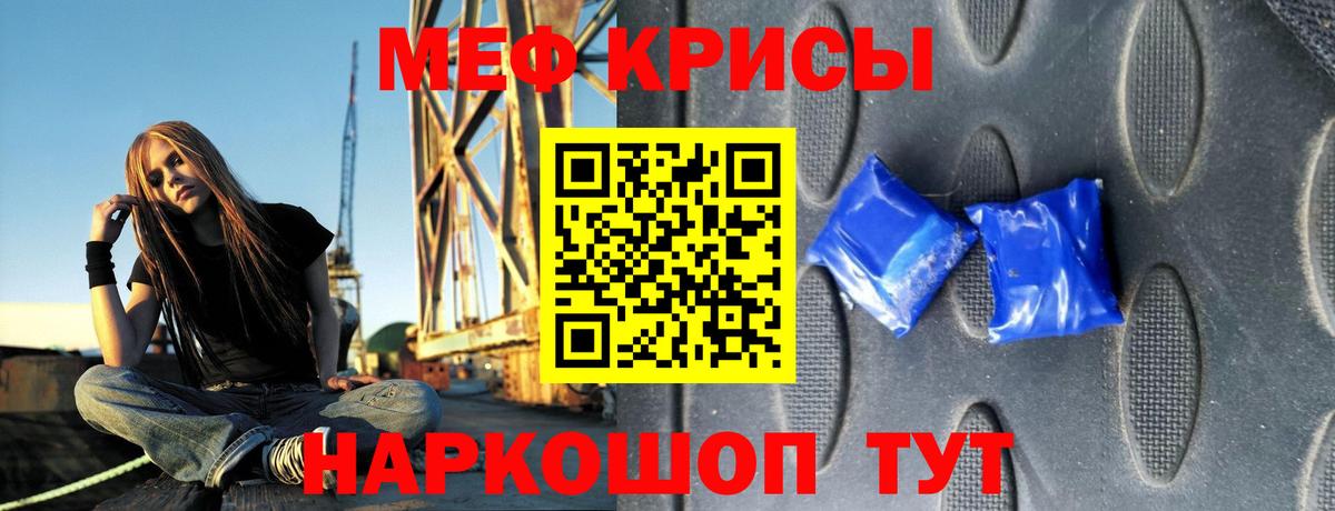 Меф мяу мяу кристаллы Майский